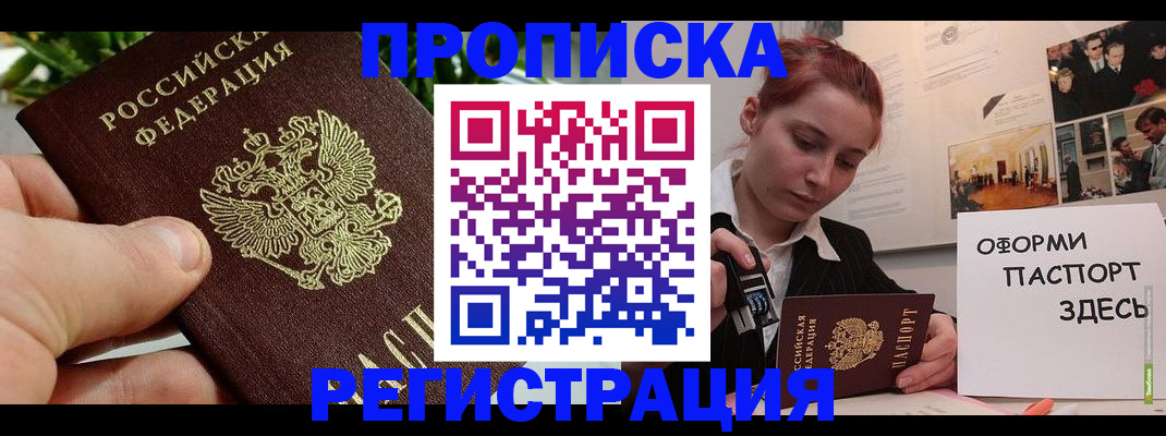 временная регистрация законно в Черноголовке