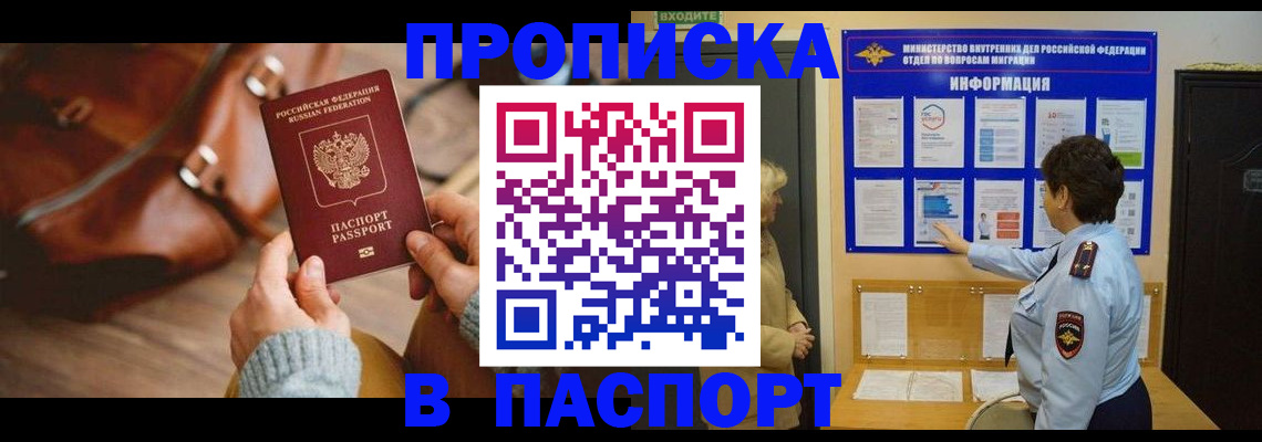 прописка в квартире в Черноголовке