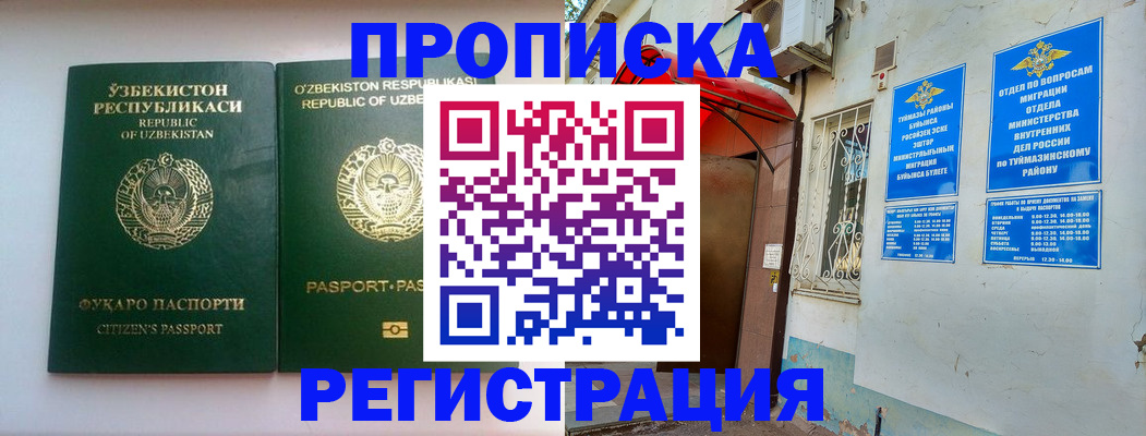 где прописаться в Черноголовке
