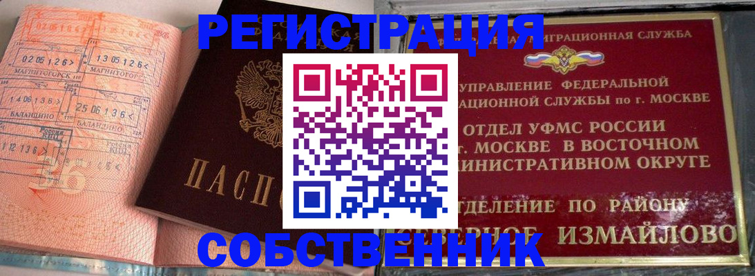 прописка паспорт в Черноголовке