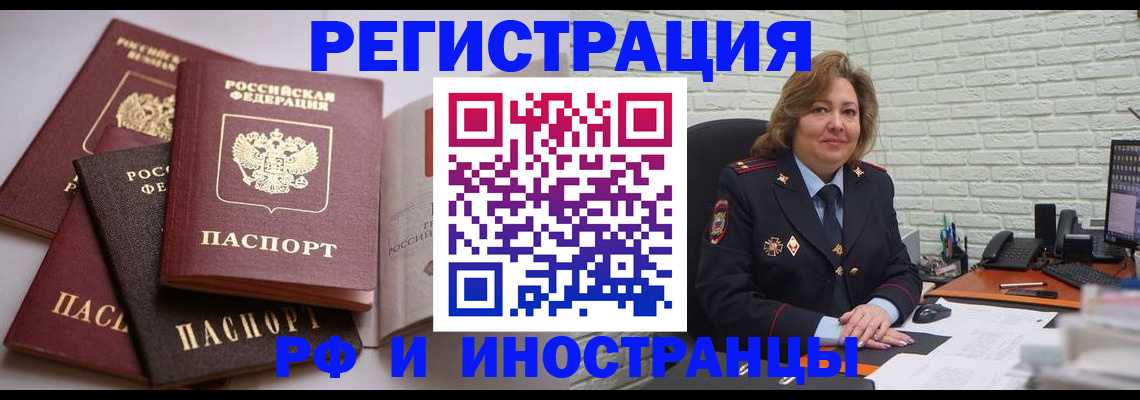 миграционный учет в Черноголовке